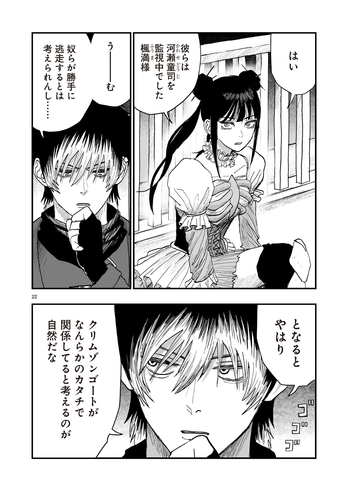 Gotou-sensei to Inishie no Tsuno Chapter 25 22ページ