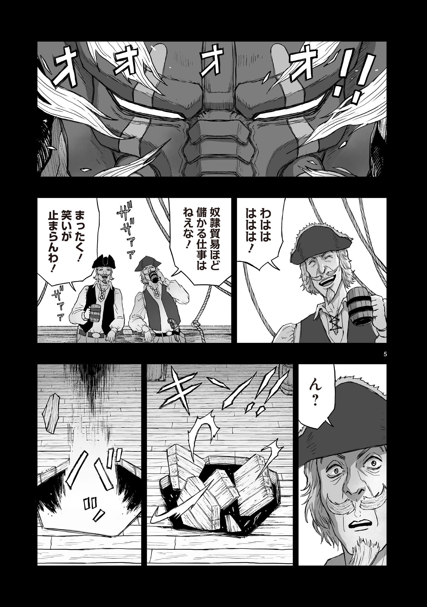 Gotou-sensei to Inishie no Tsuno Chapter 25 5ページ