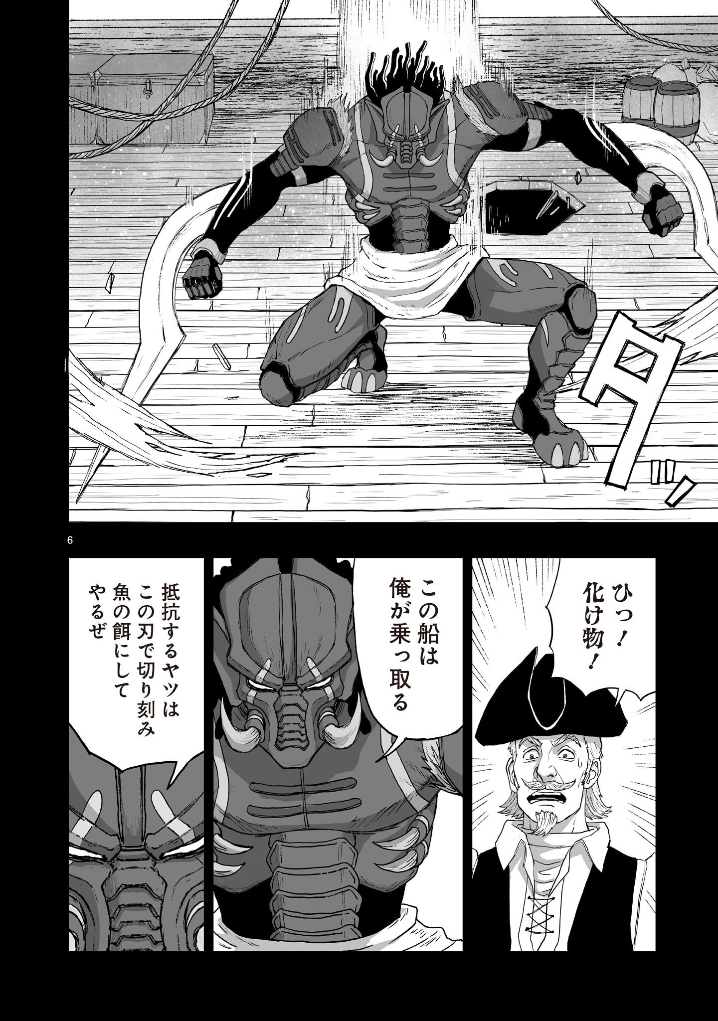 Gotou-sensei to Inishie no Tsuno Chapter 25 6ページ