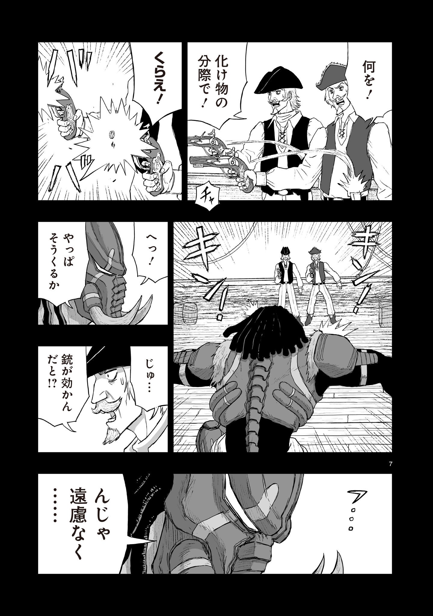 Gotou-sensei to Inishie no Tsuno Chapter 25 7ページ