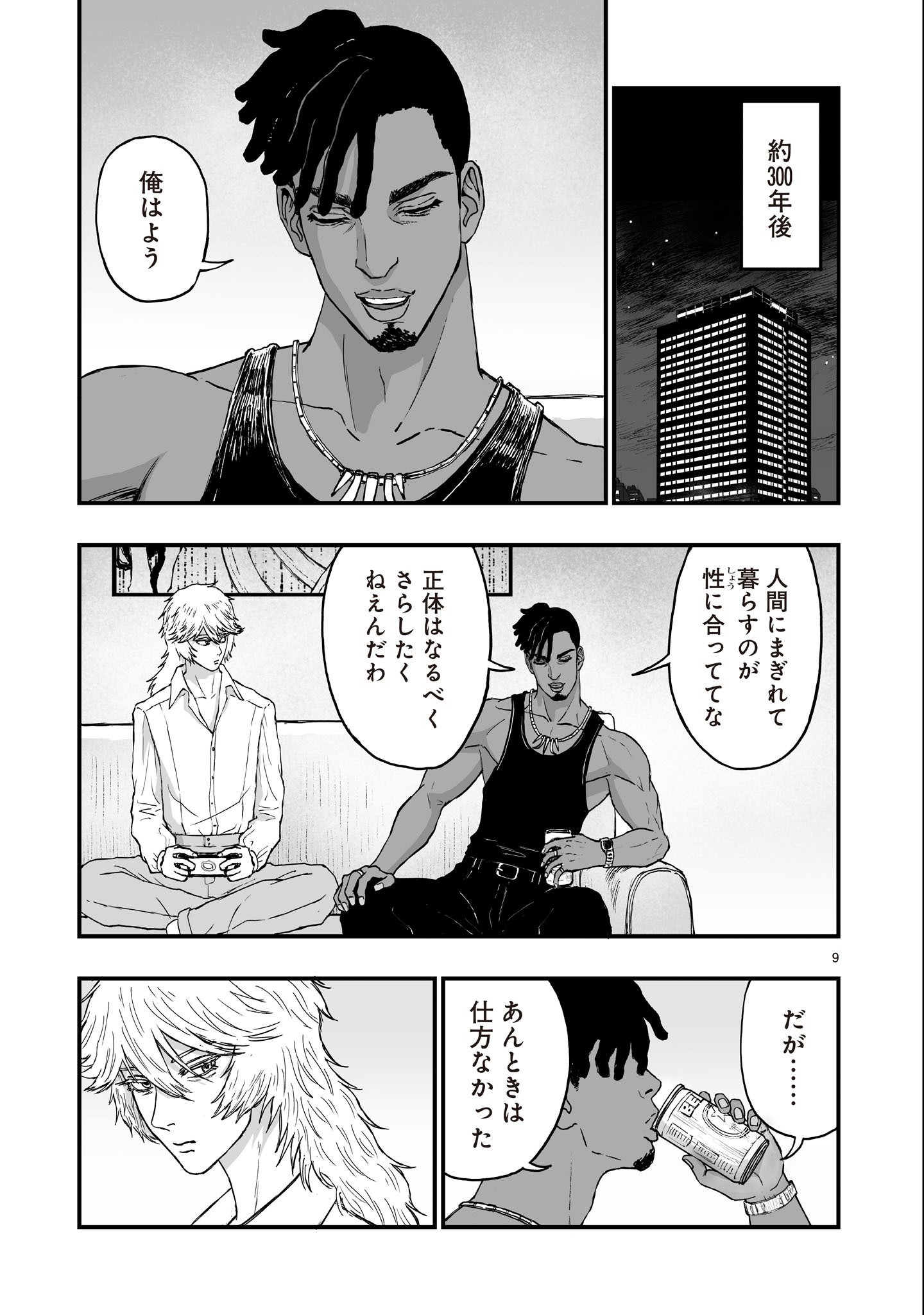 Gotou-sensei to Inishie no Tsuno Chapter 25 9ページ