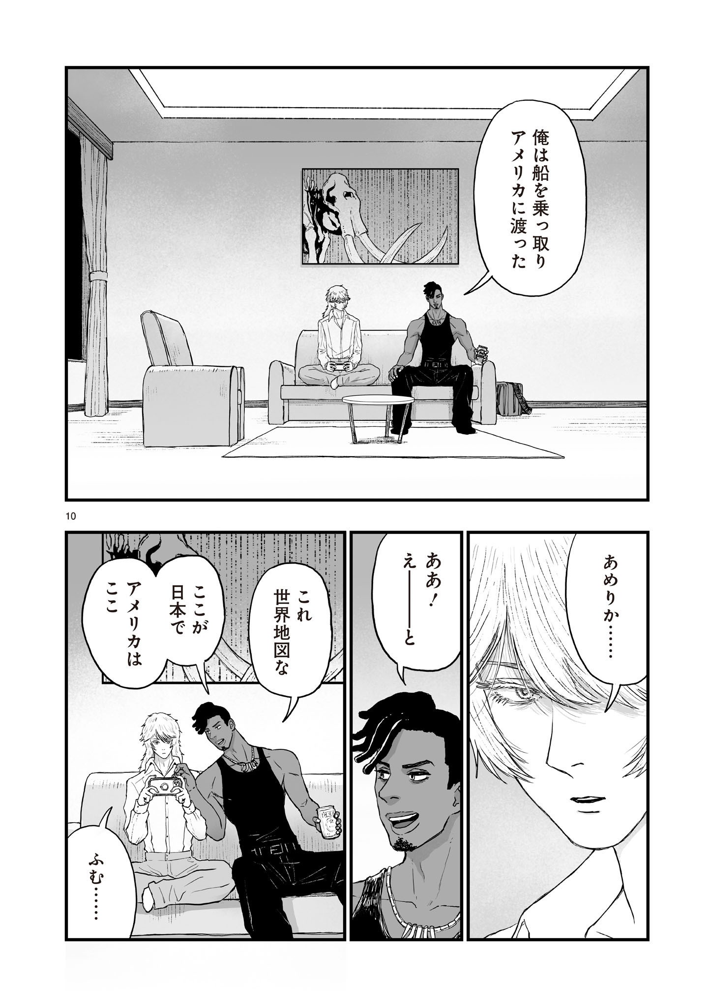 Gotou-sensei to Inishie no Tsuno Chapter 25 10ページ