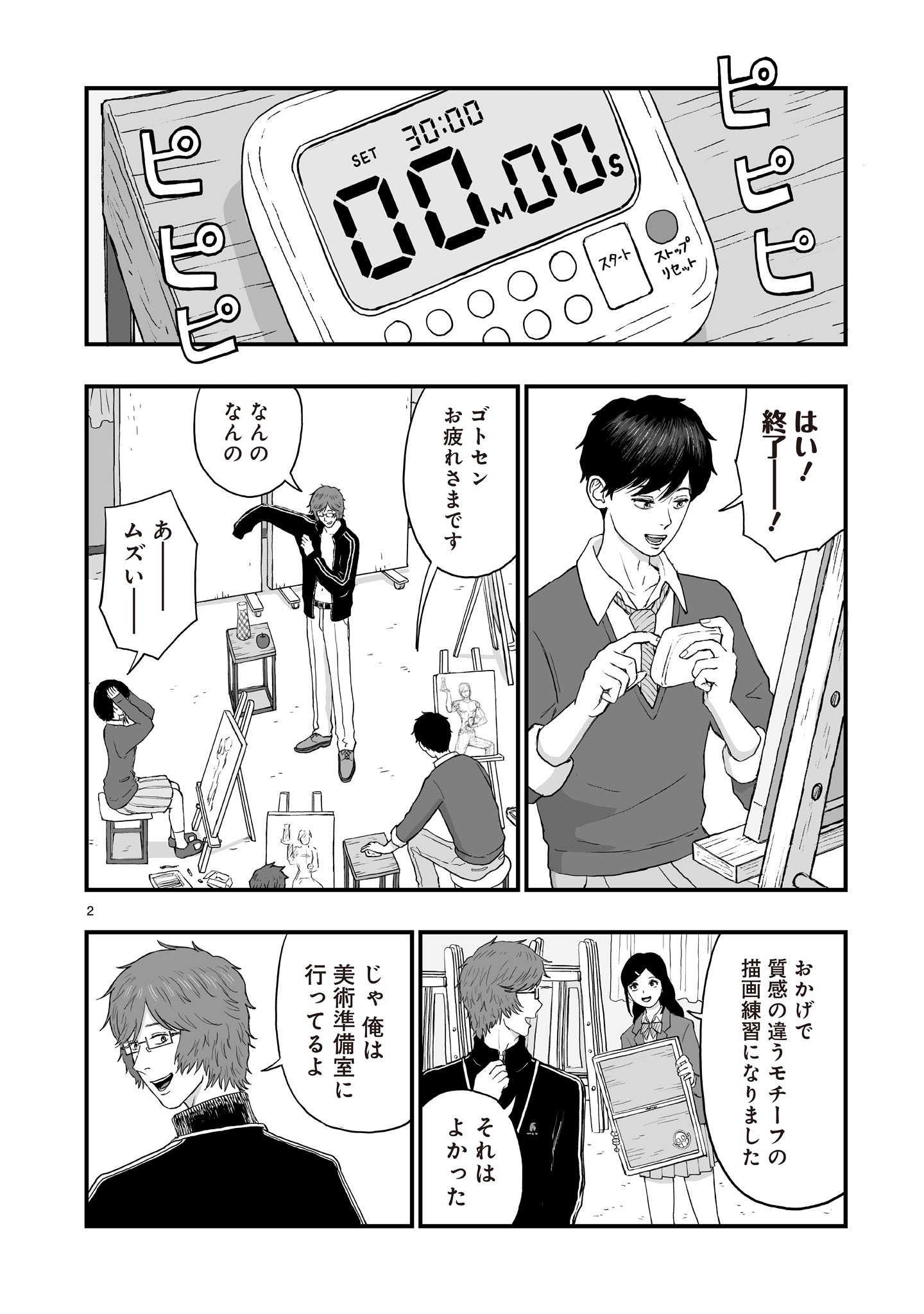 Gotou-sensei to Inishie no Tsuno Chapter 26 2ページ