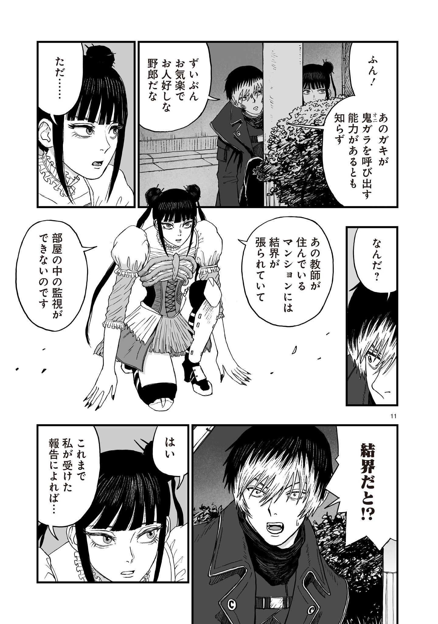 Gotou-sensei to Inishie no Tsuno Chapter 26 11ページ
