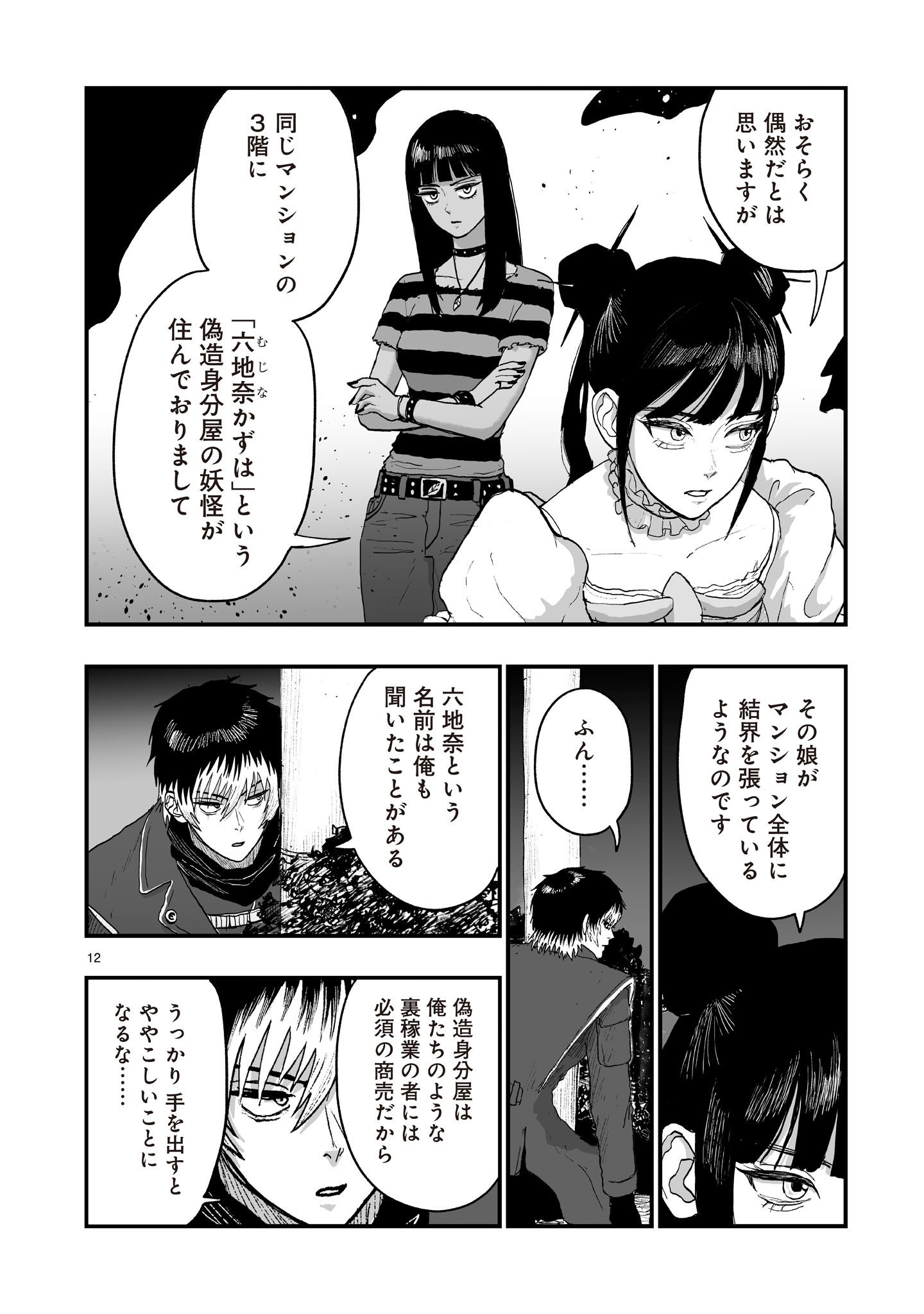 Gotou-sensei to Inishie no Tsuno Chapter 26 12ページ