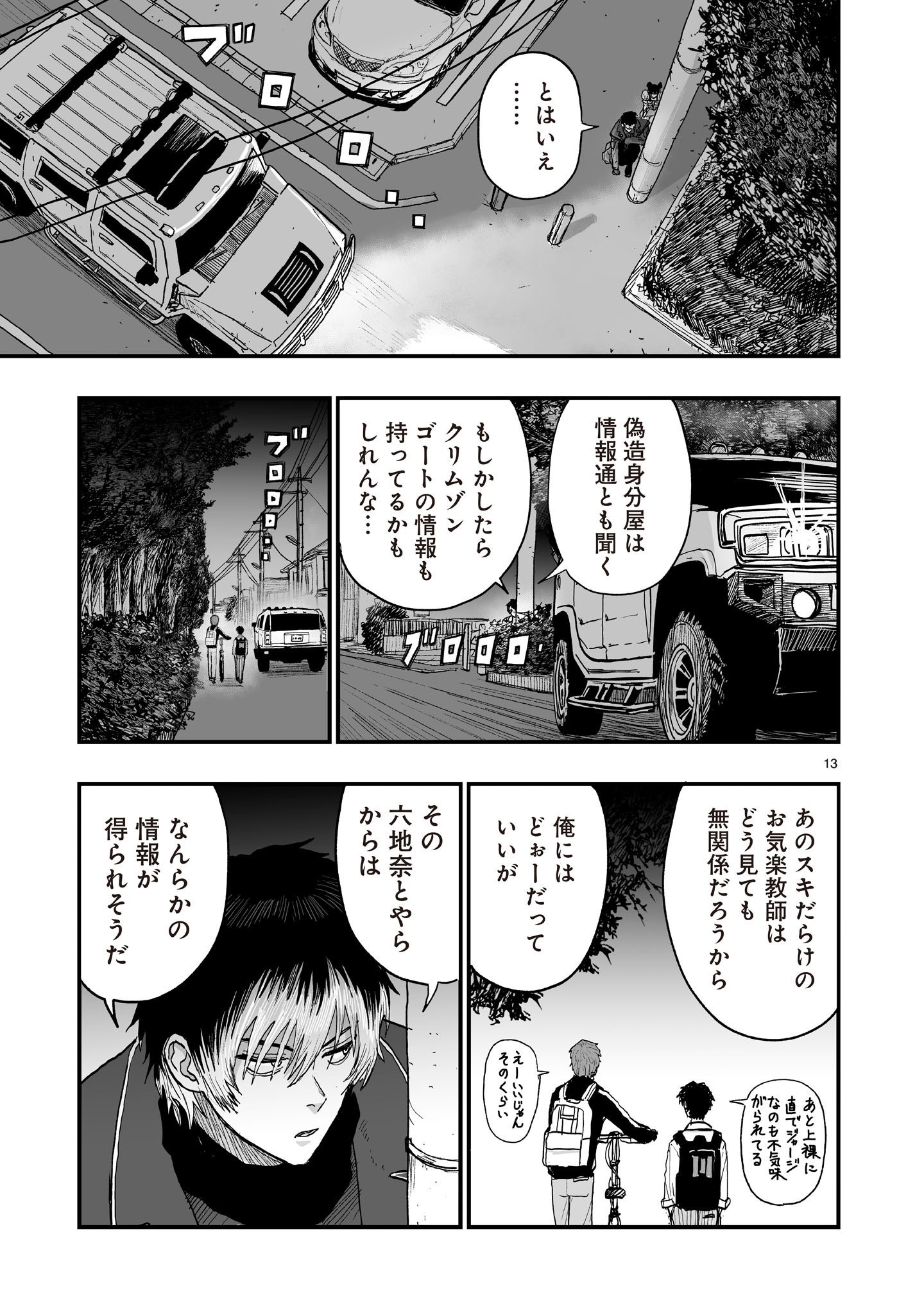 Gotou-sensei to Inishie no Tsuno Chapter 26 13ページ