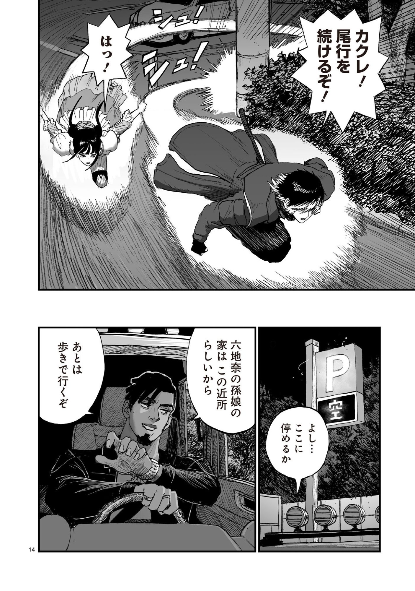 Gotou-sensei to Inishie no Tsuno Chapter 26 14ページ