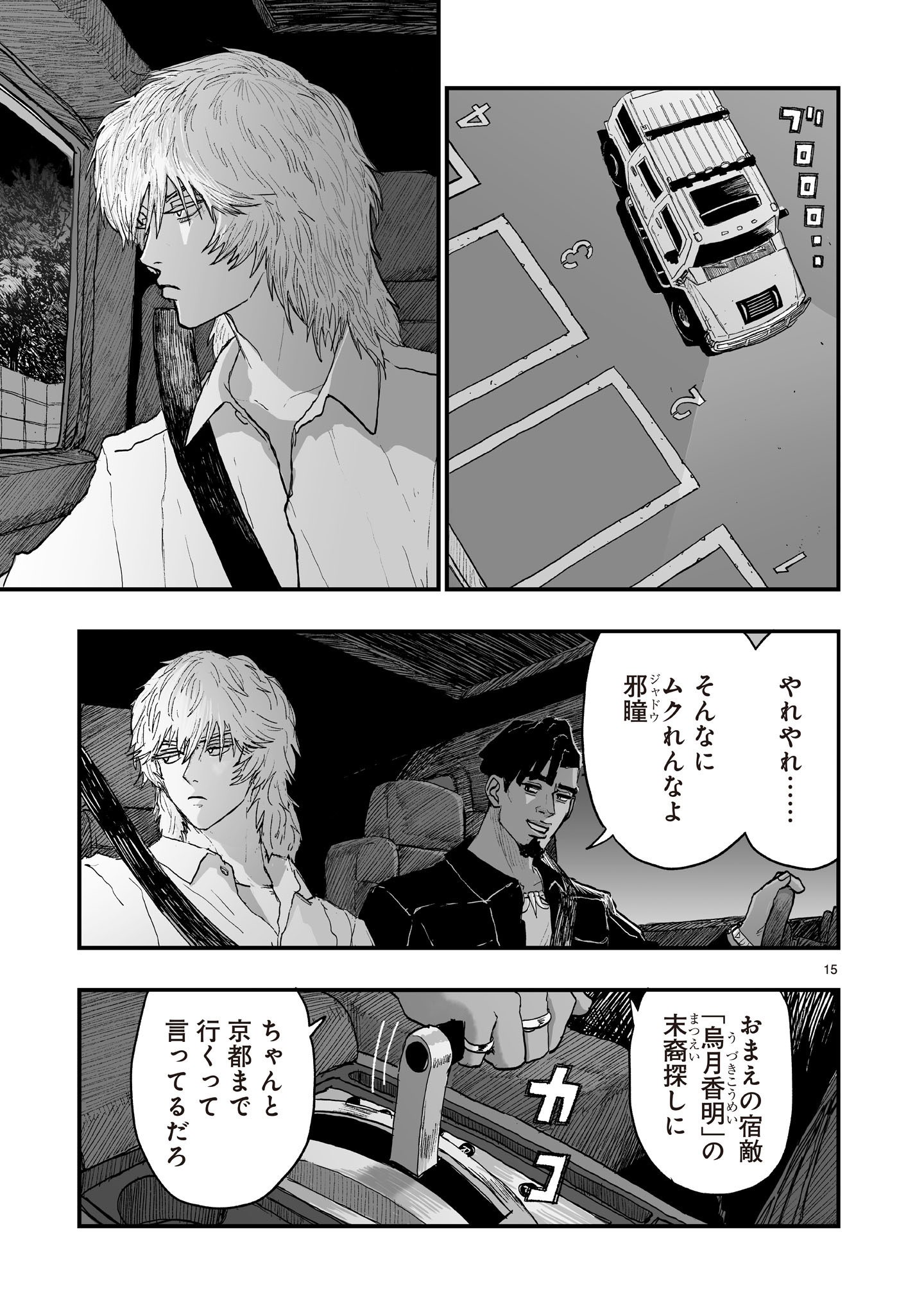Gotou-sensei to Inishie no Tsuno Chapter 26 15ページ