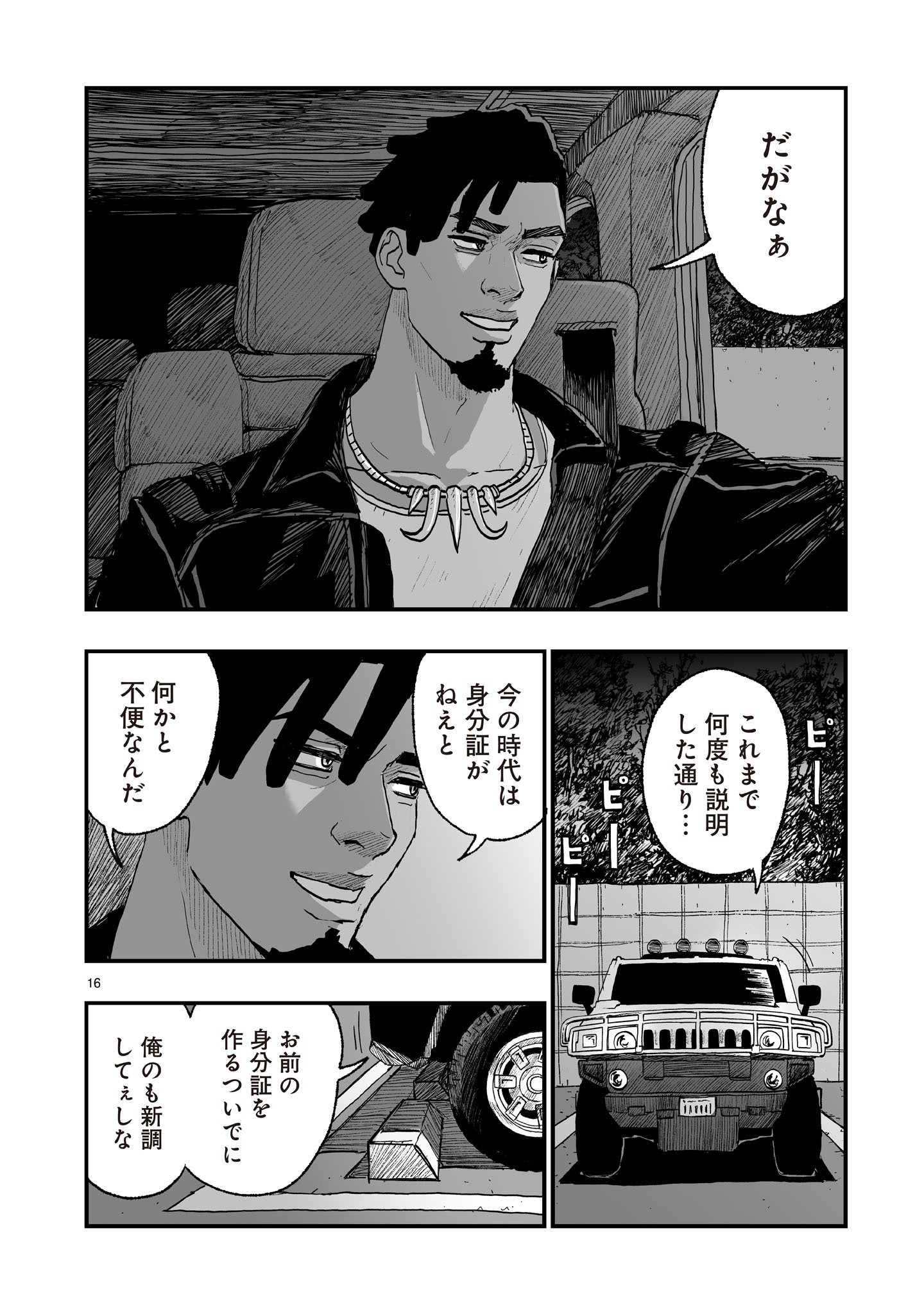 Gotou-sensei to Inishie no Tsuno Chapter 26 16ページ