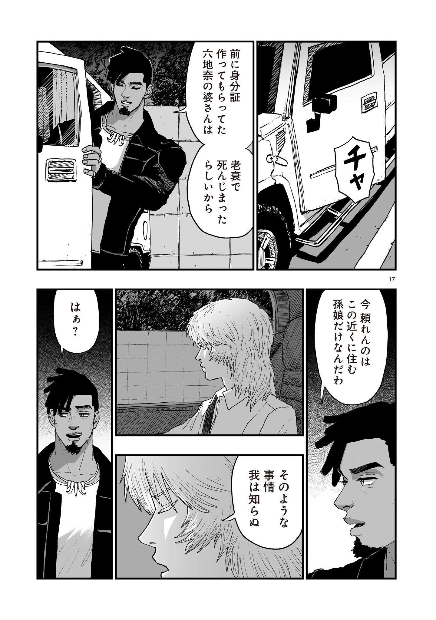 Gotou-sensei to Inishie no Tsuno Chapter 26 17ページ