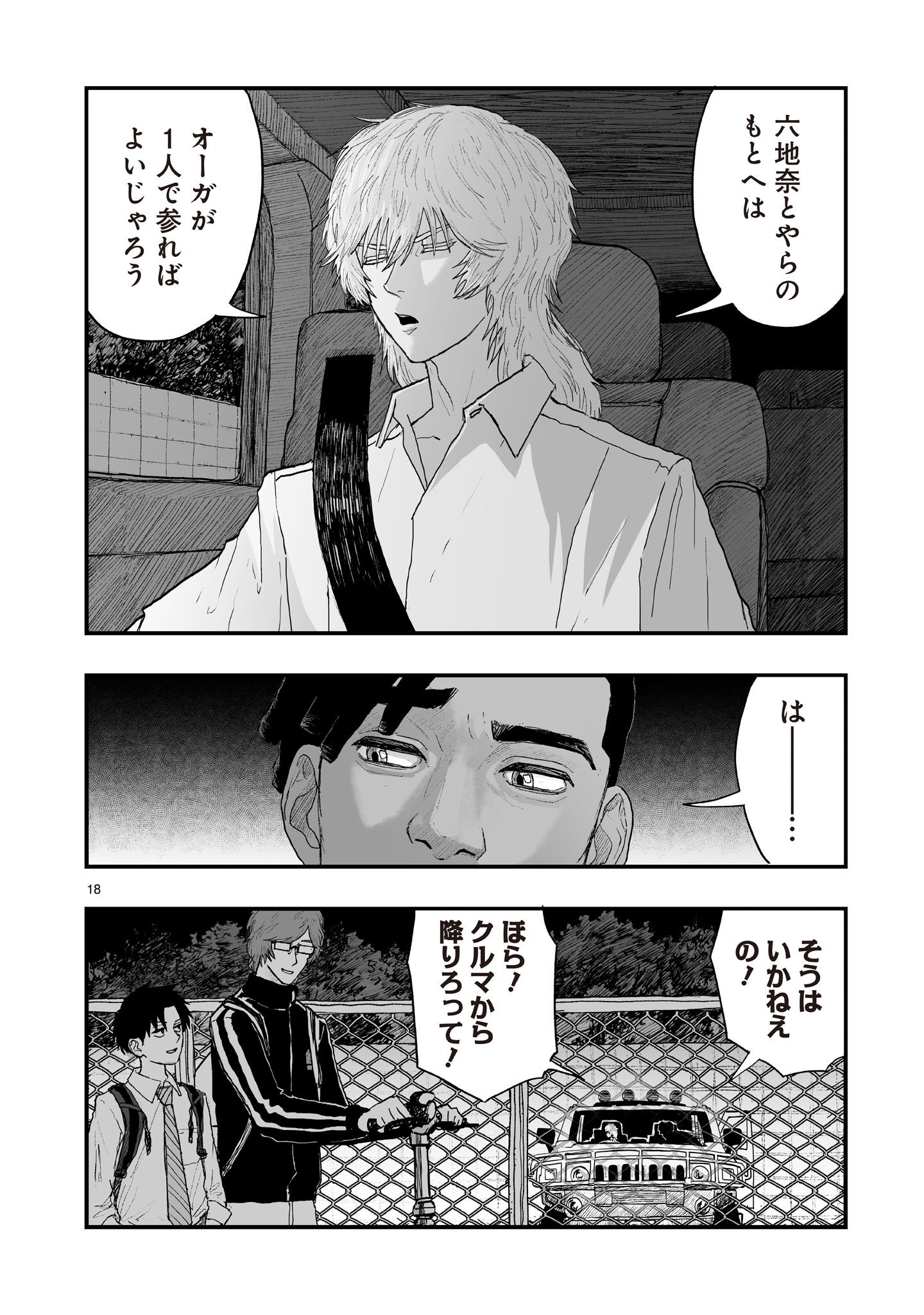 Gotou-sensei to Inishie no Tsuno Chapter 26 18ページ