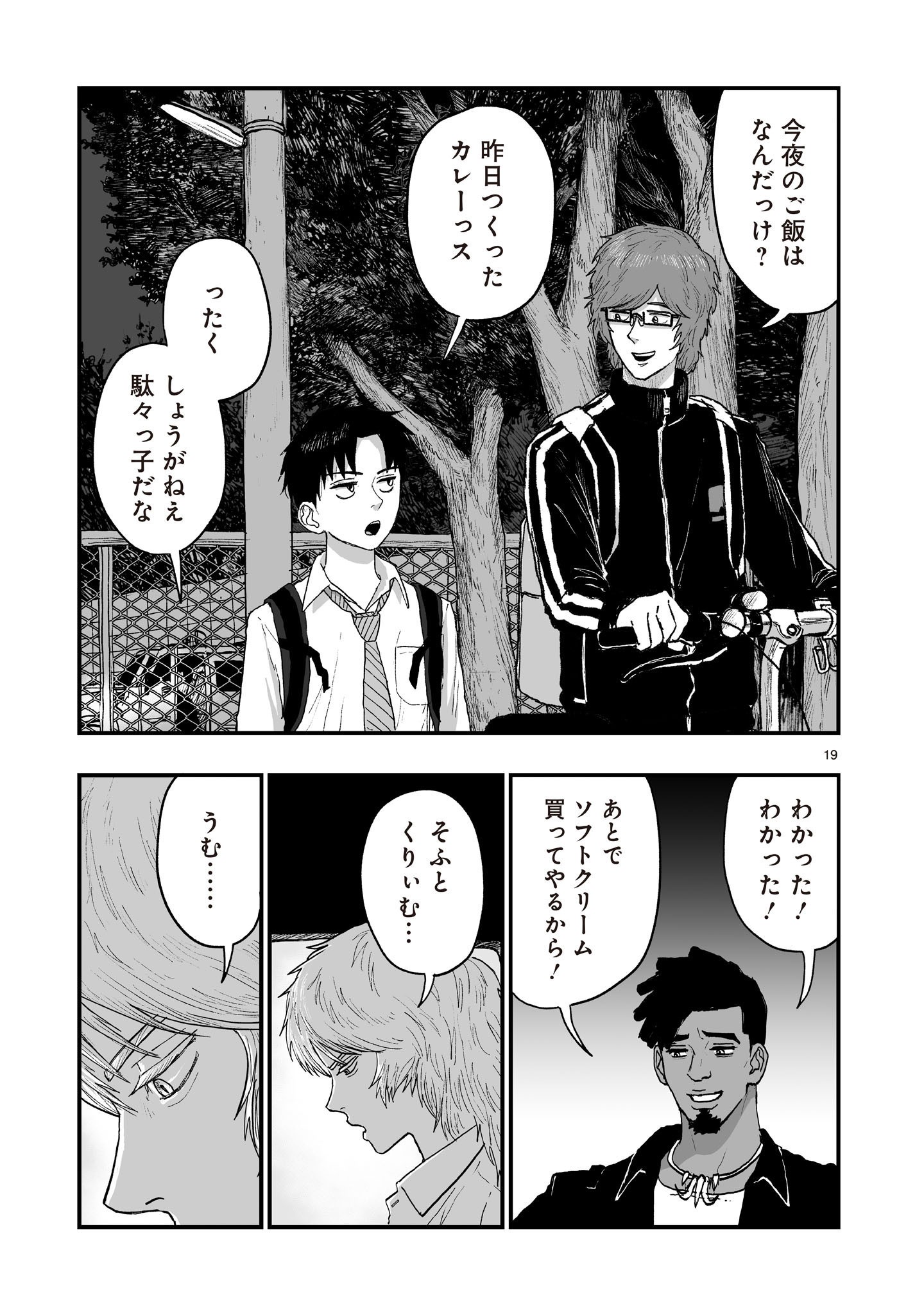 Gotou-sensei to Inishie no Tsuno Chapter 26 19ページ