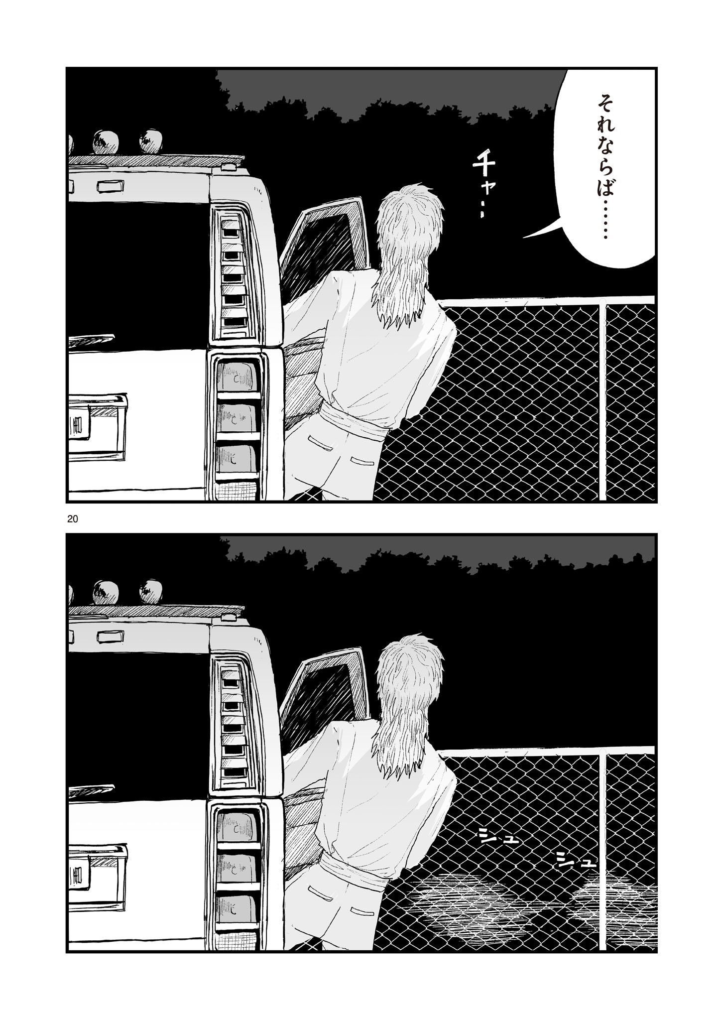 Gotou-sensei to Inishie no Tsuno Chapter 26 20ページ