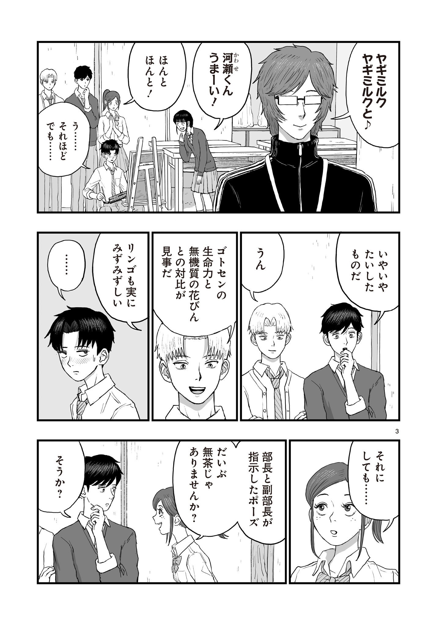 Gotou-sensei to Inishie no Tsuno Chapter 26 3ページ