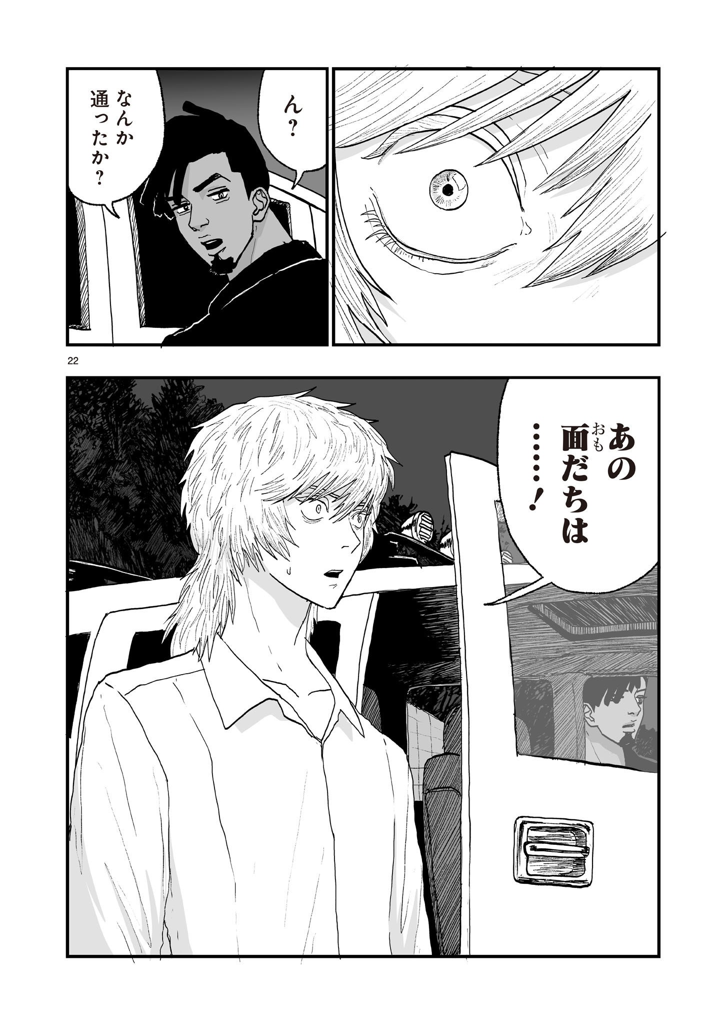 Gotou-sensei to Inishie no Tsuno Chapter 26 22ページ