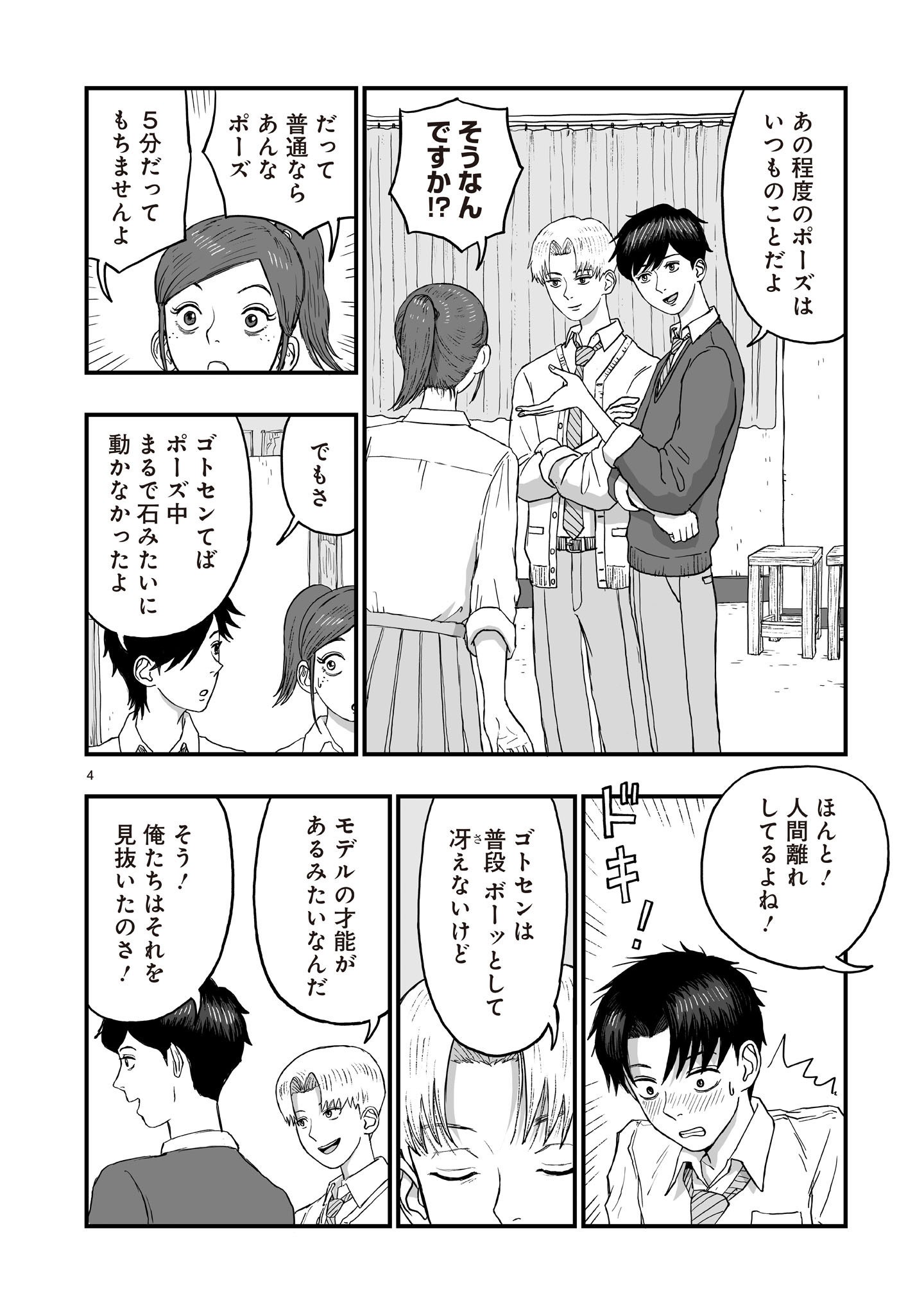 Gotou-sensei to Inishie no Tsuno Chapter 26 4ページ