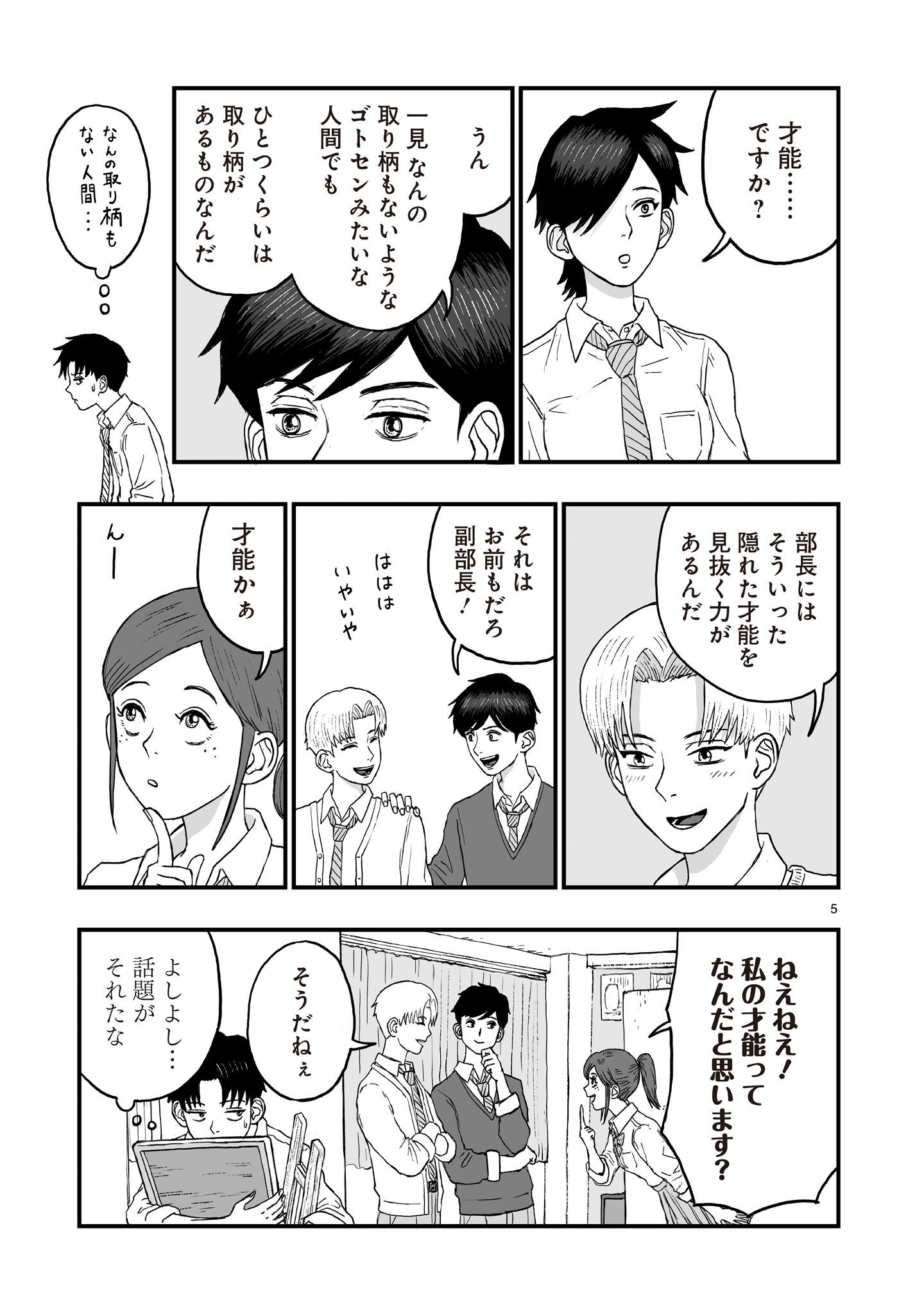 Gotou-sensei to Inishie no Tsuno Chapter 26 5ページ