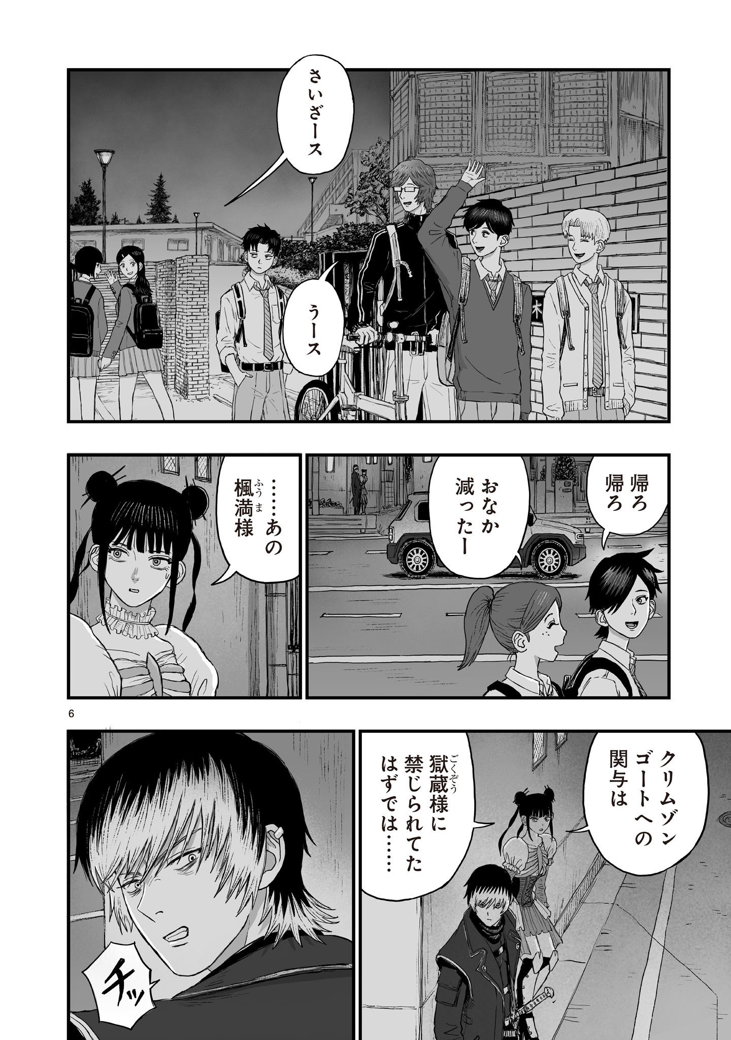 Gotou-sensei to Inishie no Tsuno Chapter 26 6ページ