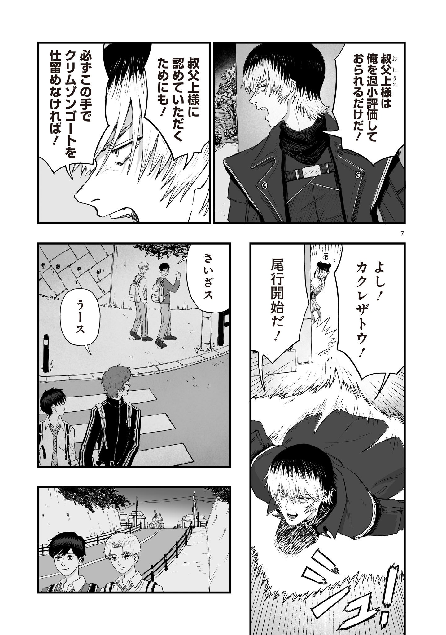 Gotou-sensei to Inishie no Tsuno Chapter 26 7ページ