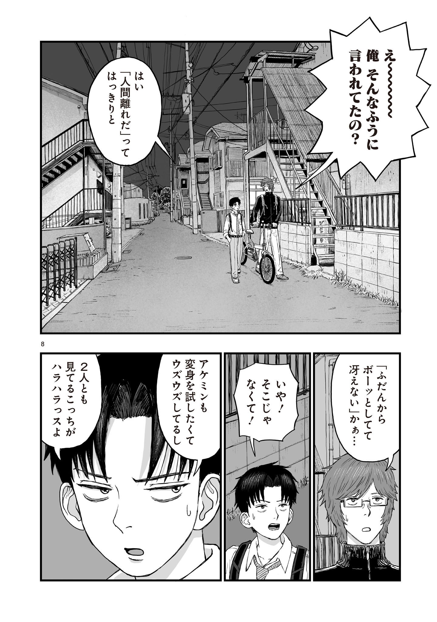 Gotou-sensei to Inishie no Tsuno Chapter 26 8ページ