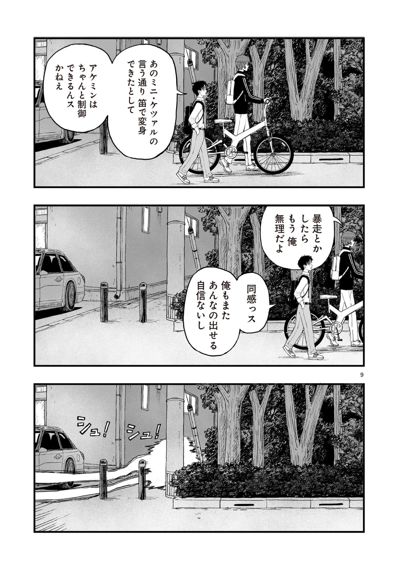 Gotou-sensei to Inishie no Tsuno Chapter 26 9ページ