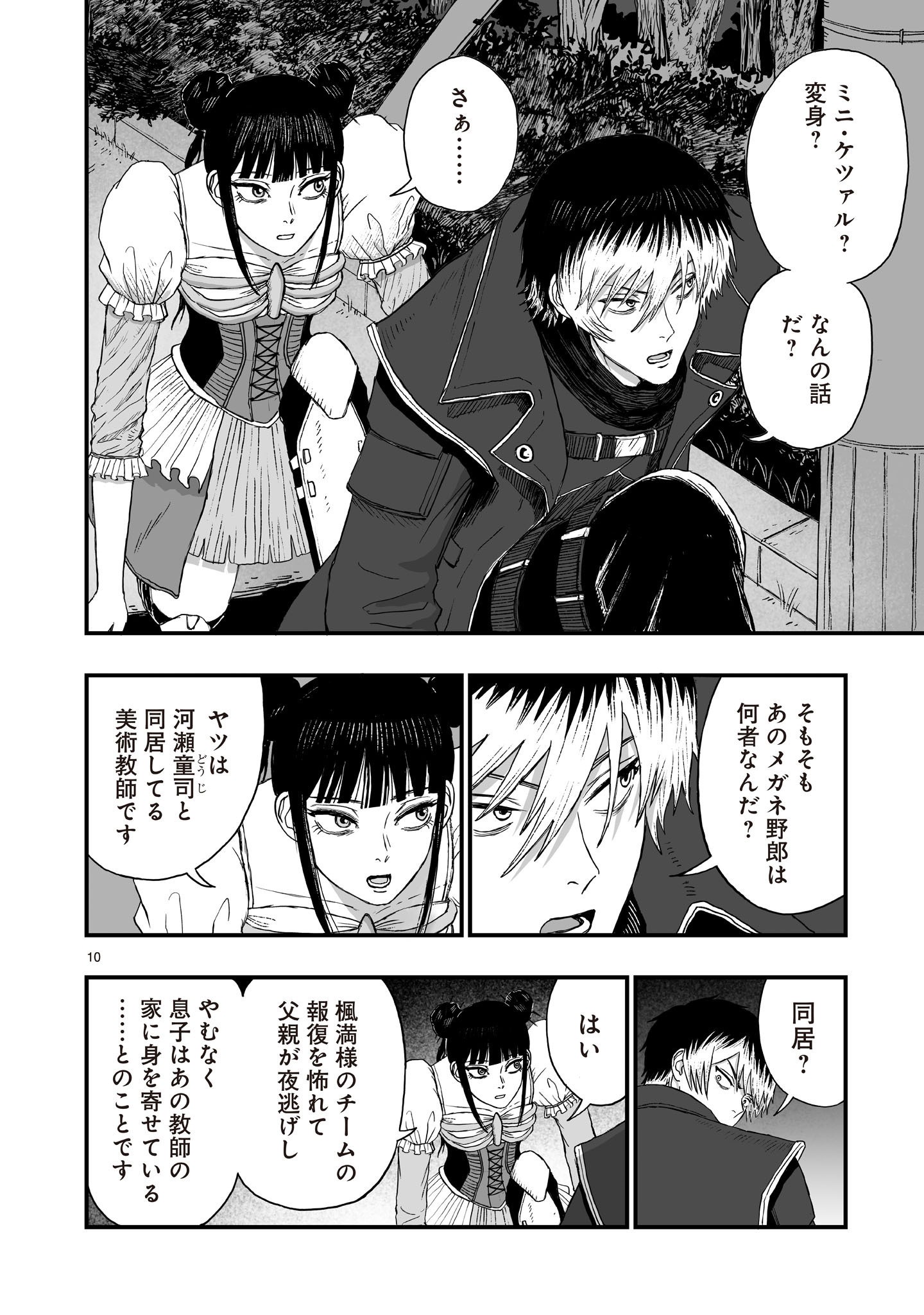 Gotou-sensei to Inishie no Tsuno Chapter 26 10ページ