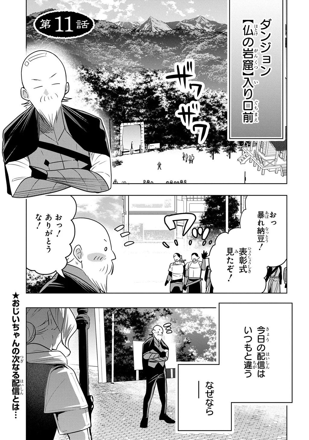 Moto Tansakusha no Ojiichan Chapter 11 1ページ