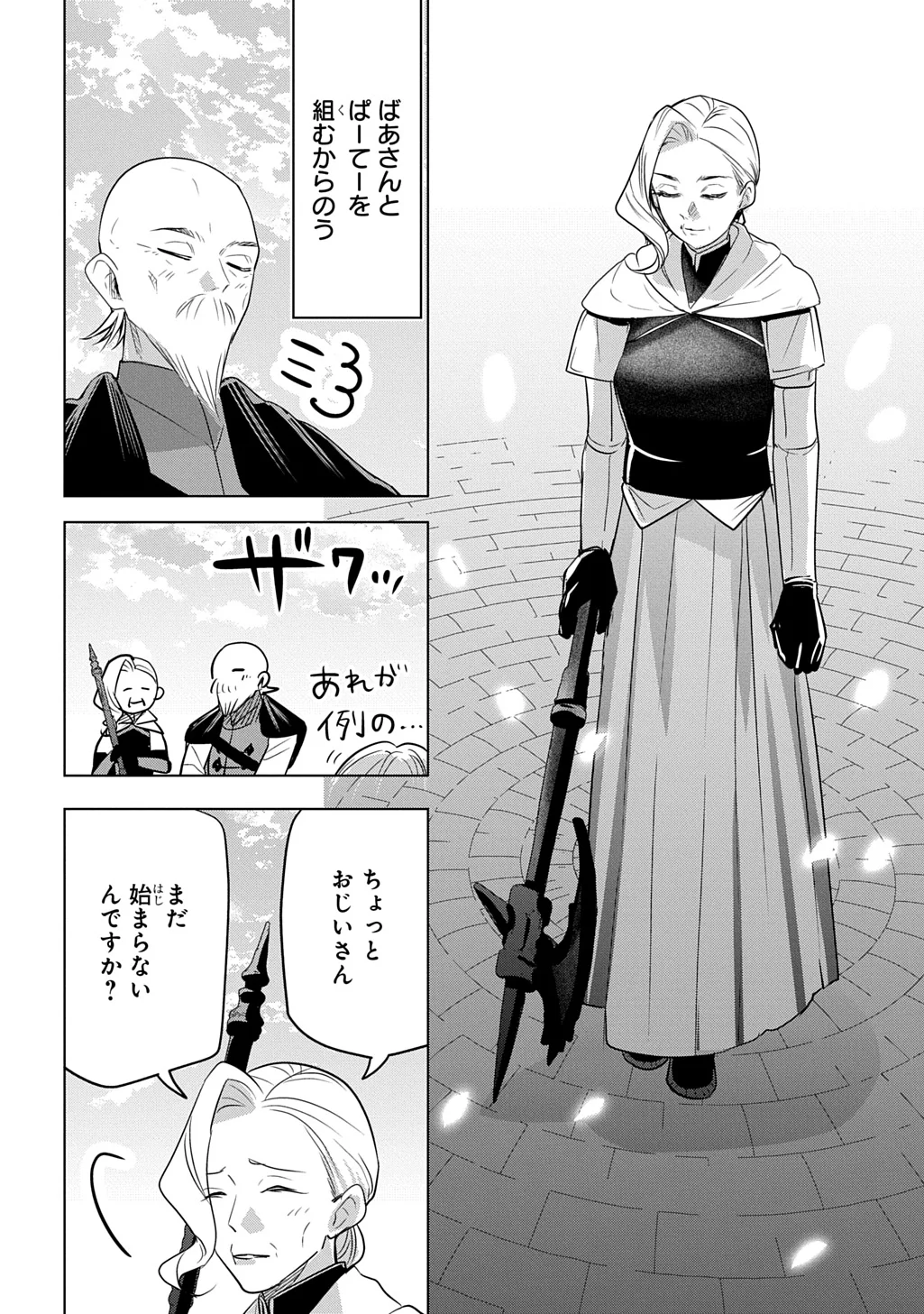 Moto Tansakusha no Ojiichan Chapter 11 2ページ