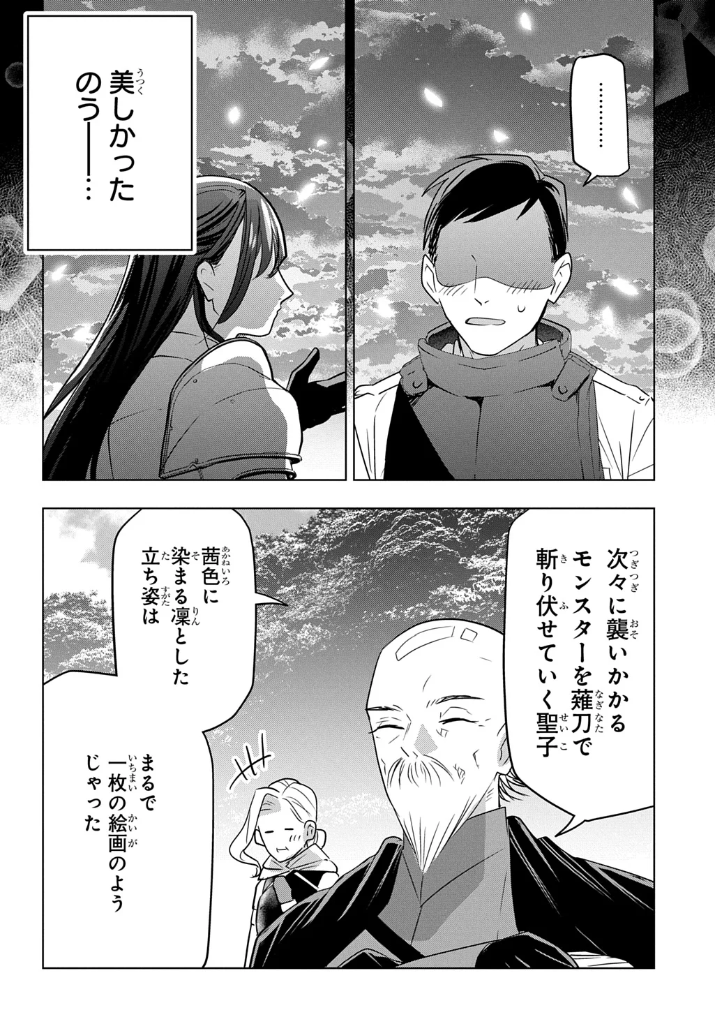 Moto Tansakusha no Ojiichan Chapter 11 12ページ