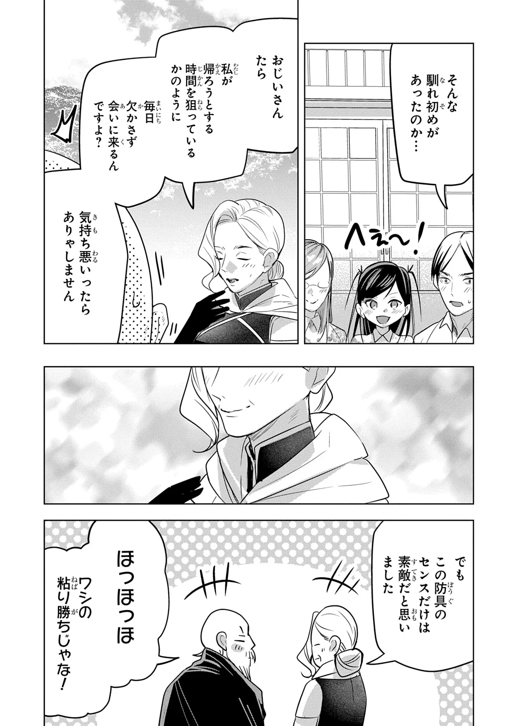Moto Tansakusha no Ojiichan Chapter 11 13ページ