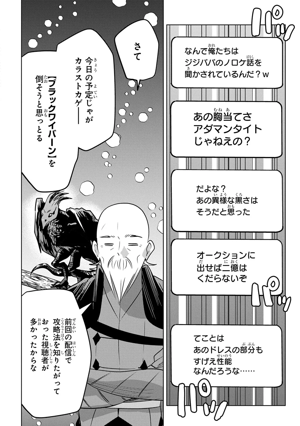 Moto Tansakusha no Ojiichan Chapter 11 14ページ