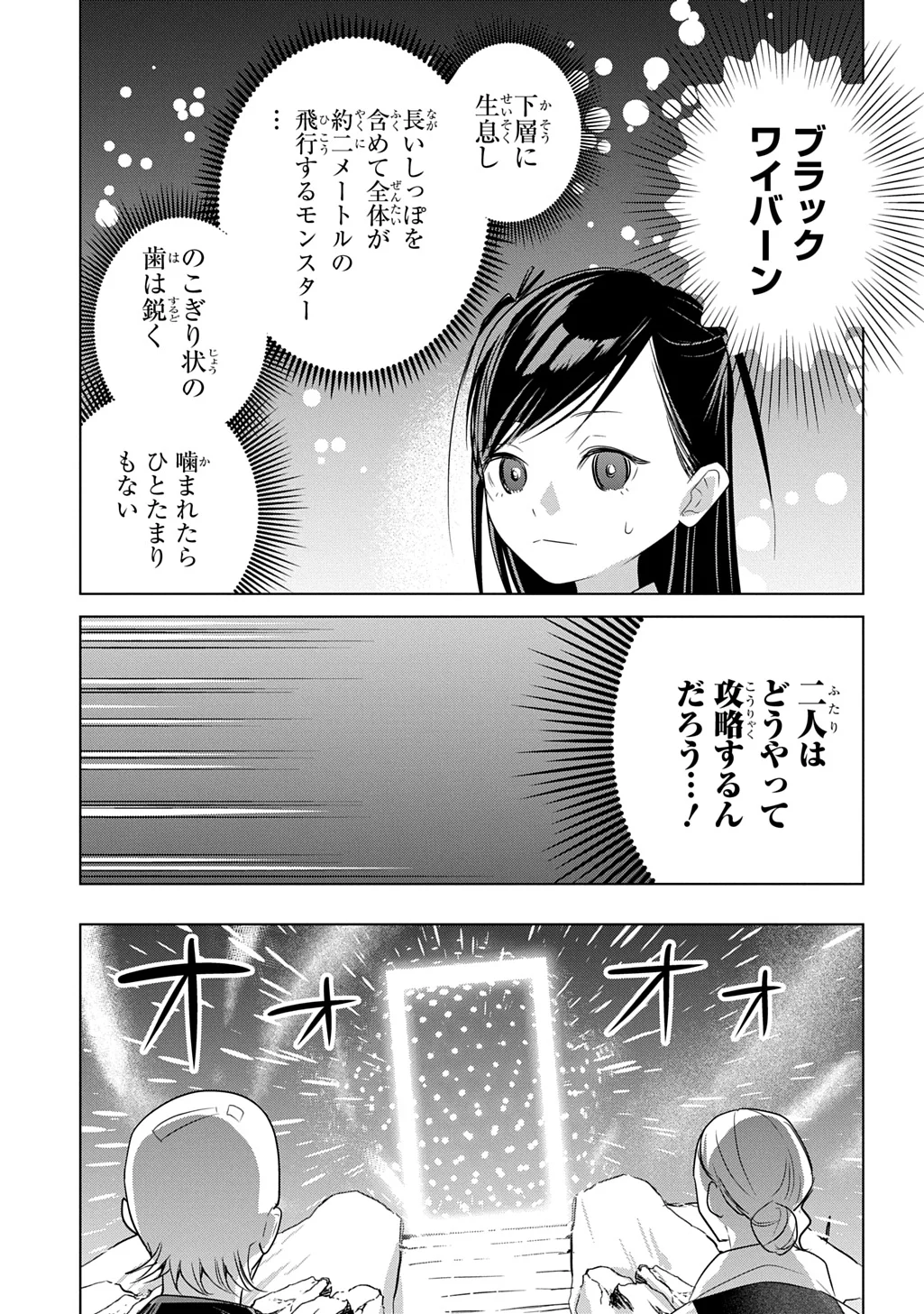 Moto Tansakusha no Ojiichan Chapter 11 15ページ
