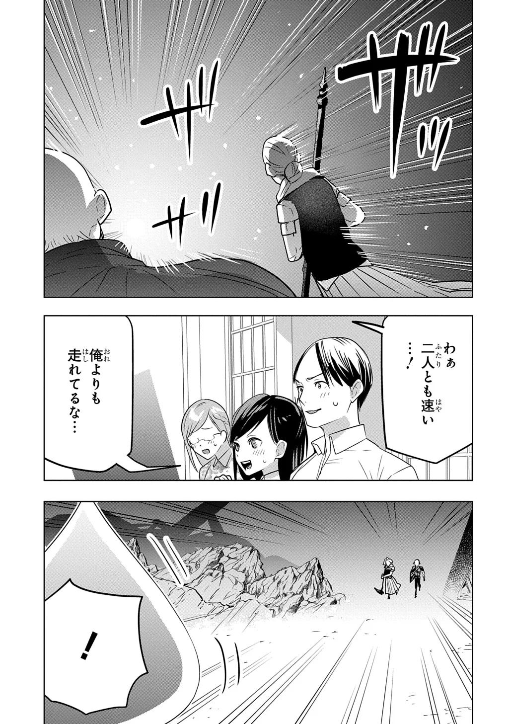 Moto Tansakusha no Ojiichan Chapter 11 19ページ
