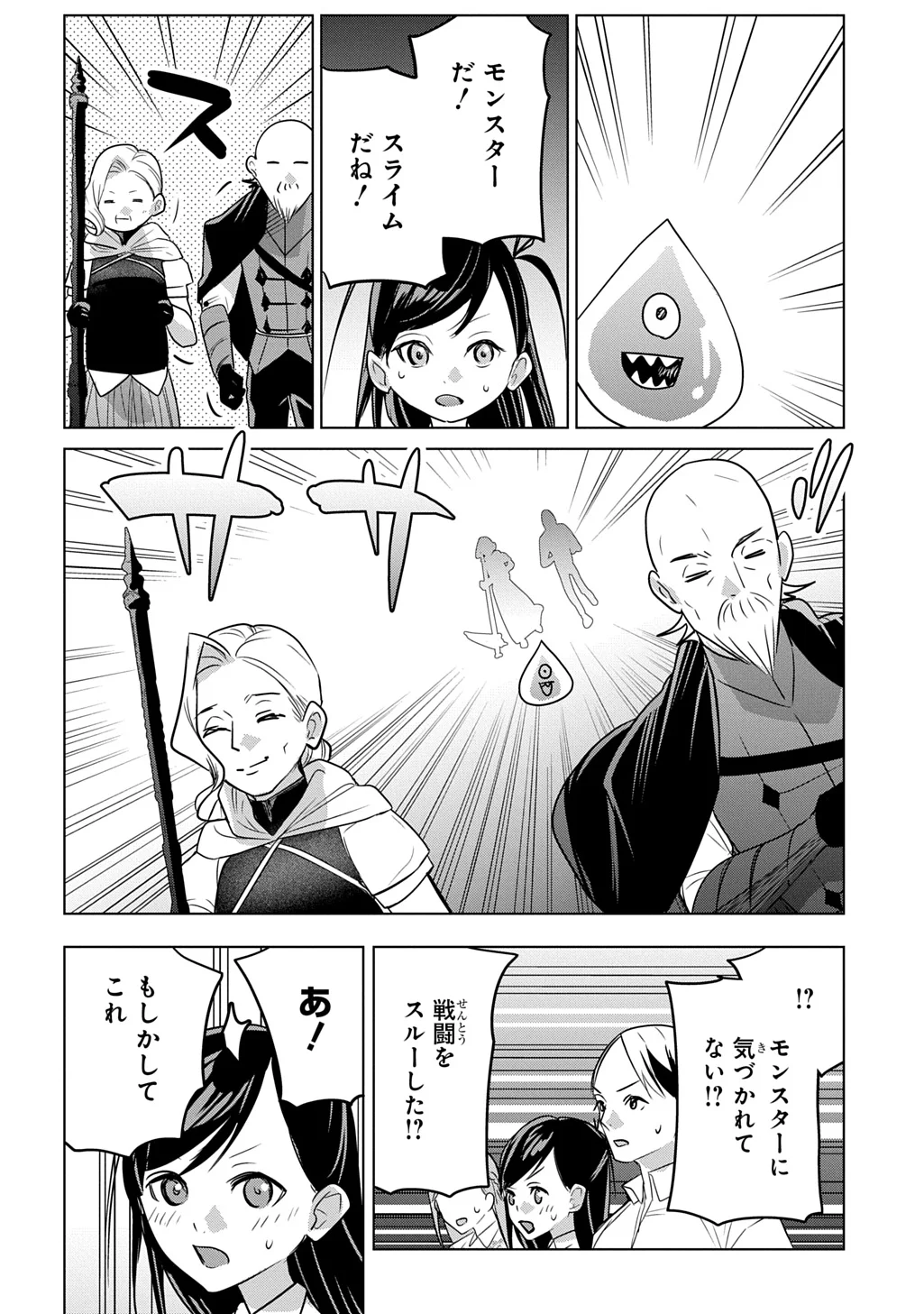 Moto Tansakusha no Ojiichan Chapter 11 20ページ