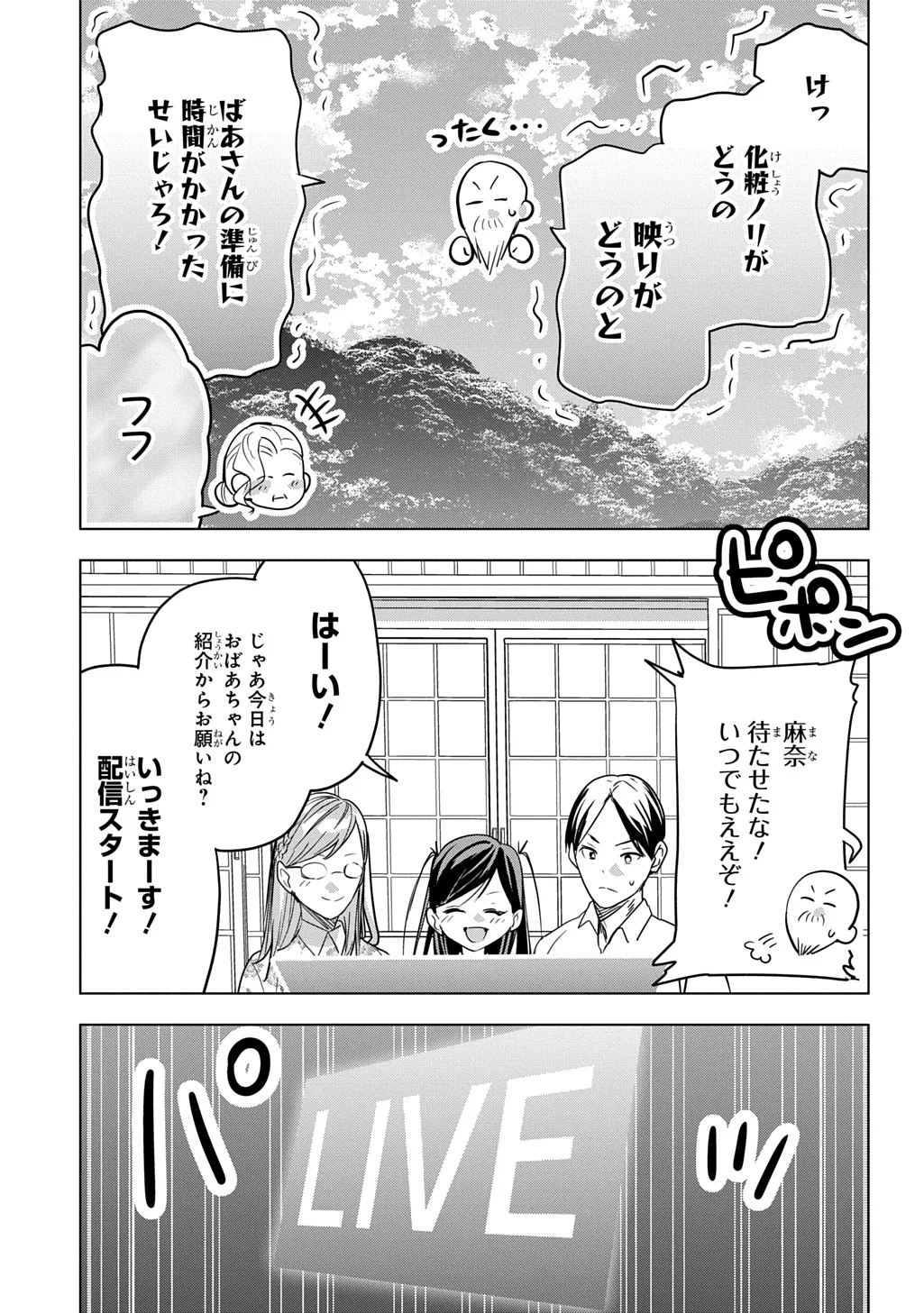 Moto Tansakusha no Ojiichan Chapter 11 3ページ