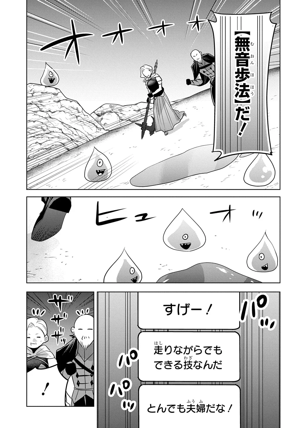Moto Tansakusha no Ojiichan Chapter 11 21ページ