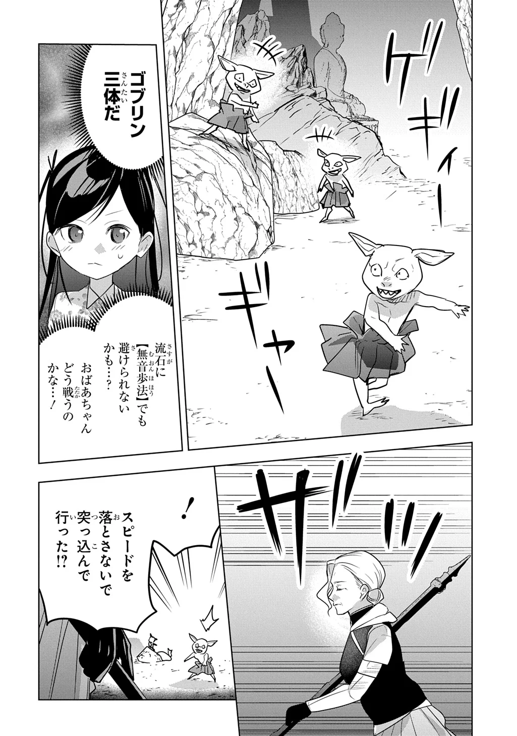 Moto Tansakusha no Ojiichan Chapter 11 22ページ