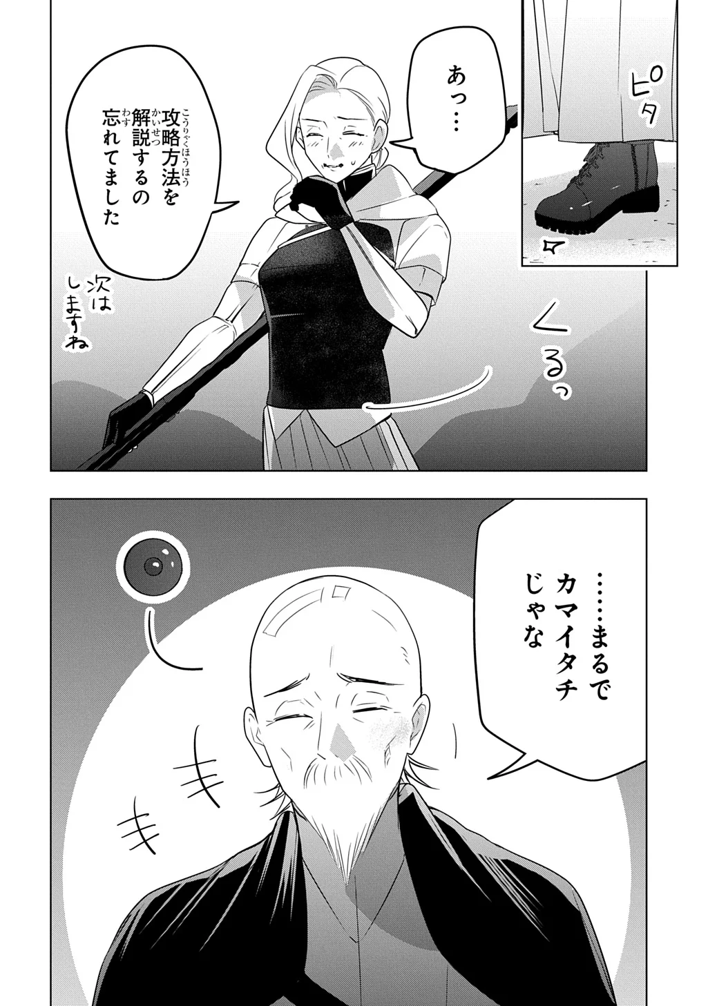 Moto Tansakusha no Ojiichan Chapter 11 26ページ
