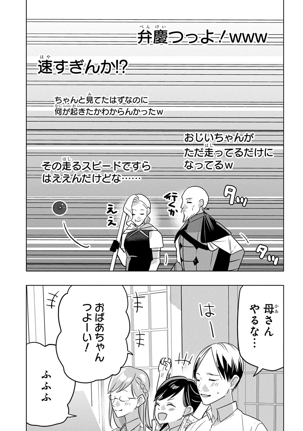 Moto Tansakusha no Ojiichan Chapter 11 27ページ