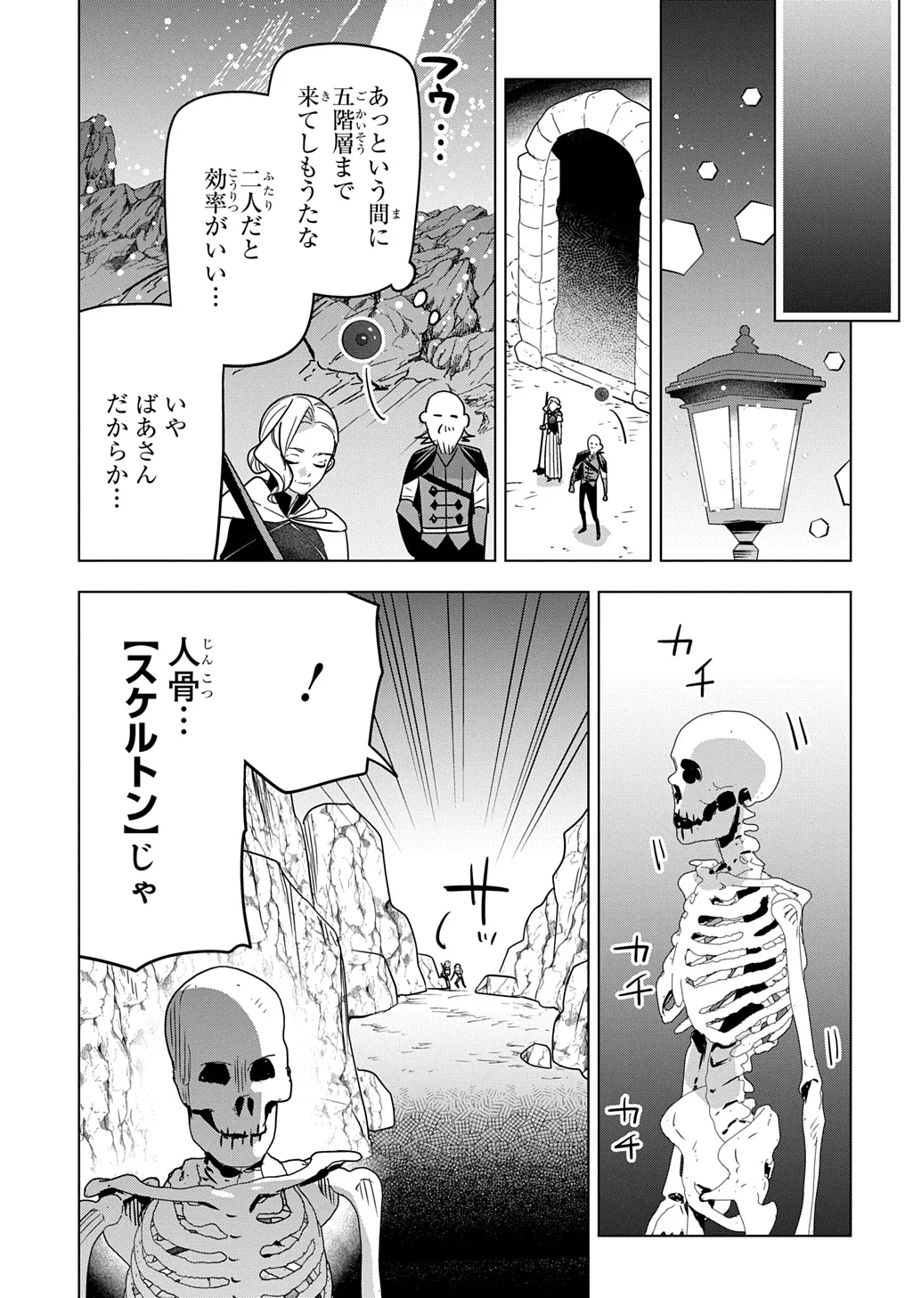 Moto Tansakusha no Ojiichan Chapter 11 29ページ