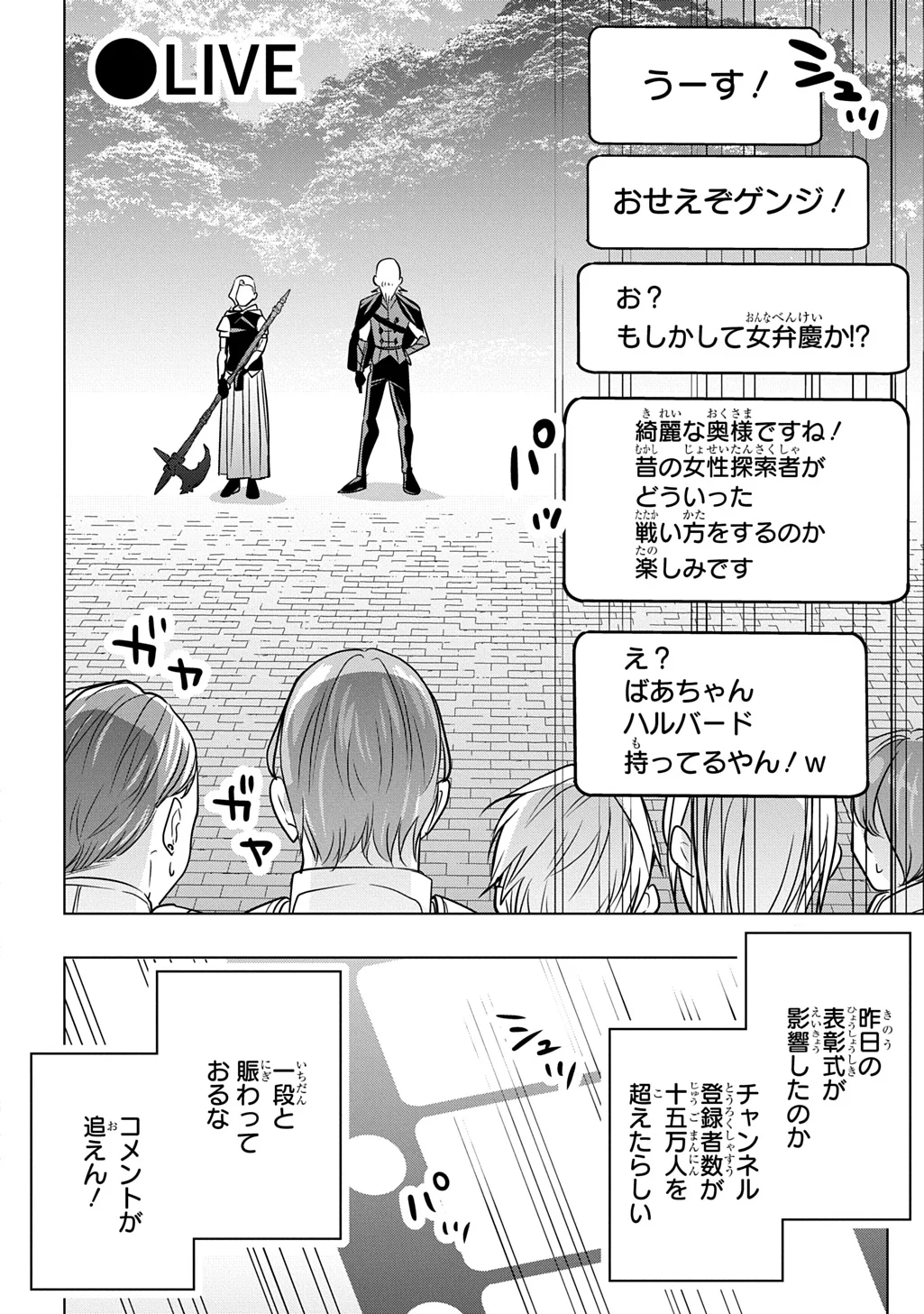 Moto Tansakusha no Ojiichan Chapter 11 4ページ
