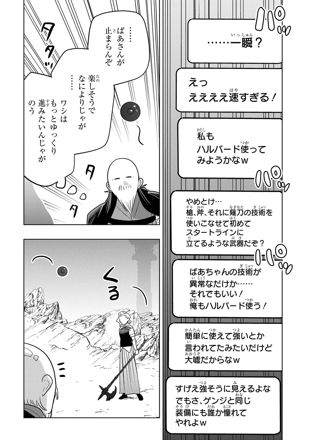 Moto Tansakusha no Ojiichan Chapter 11 34ページ