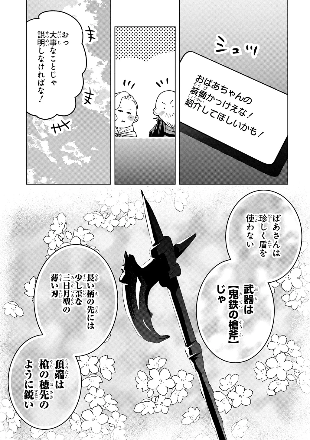 Moto Tansakusha no Ojiichan Chapter 11 5ページ