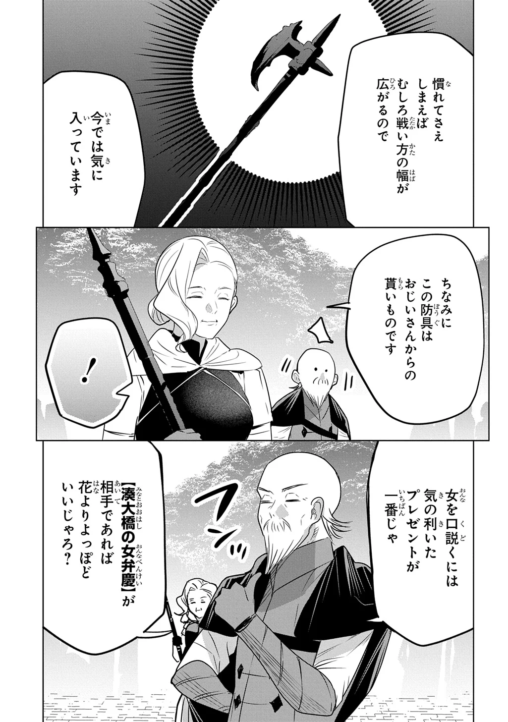 Moto Tansakusha no Ojiichan Chapter 11 7ページ