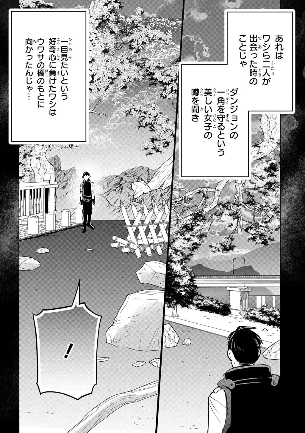 Moto Tansakusha no Ojiichan Chapter 11 8ページ