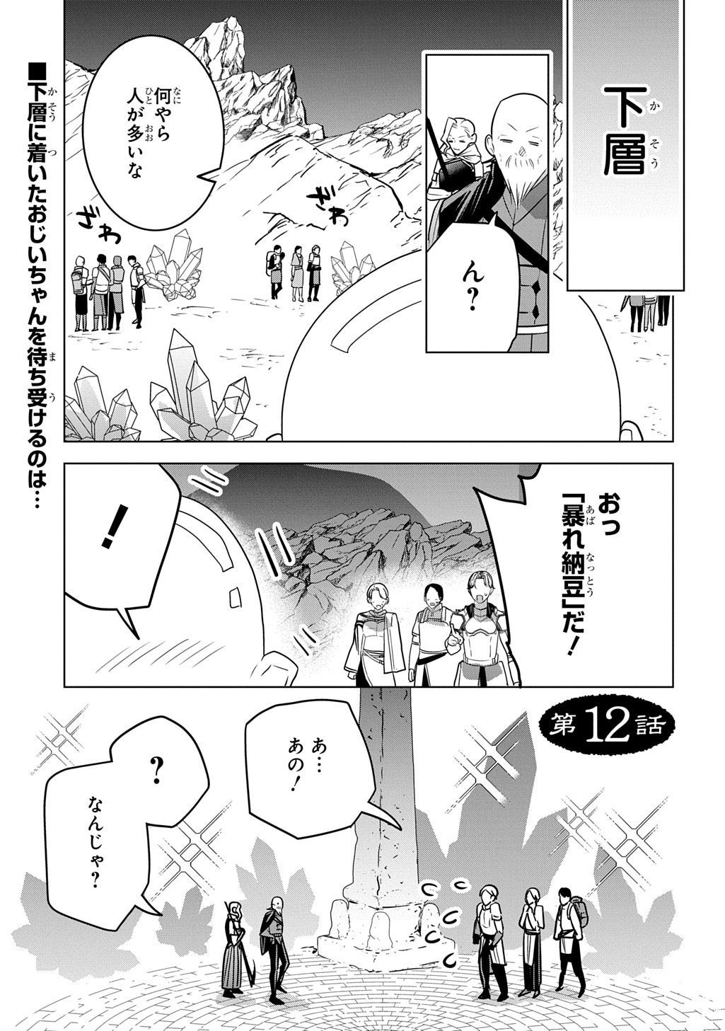 Moto Tansakusha no Ojiichan Chapter 12.1 1ページ