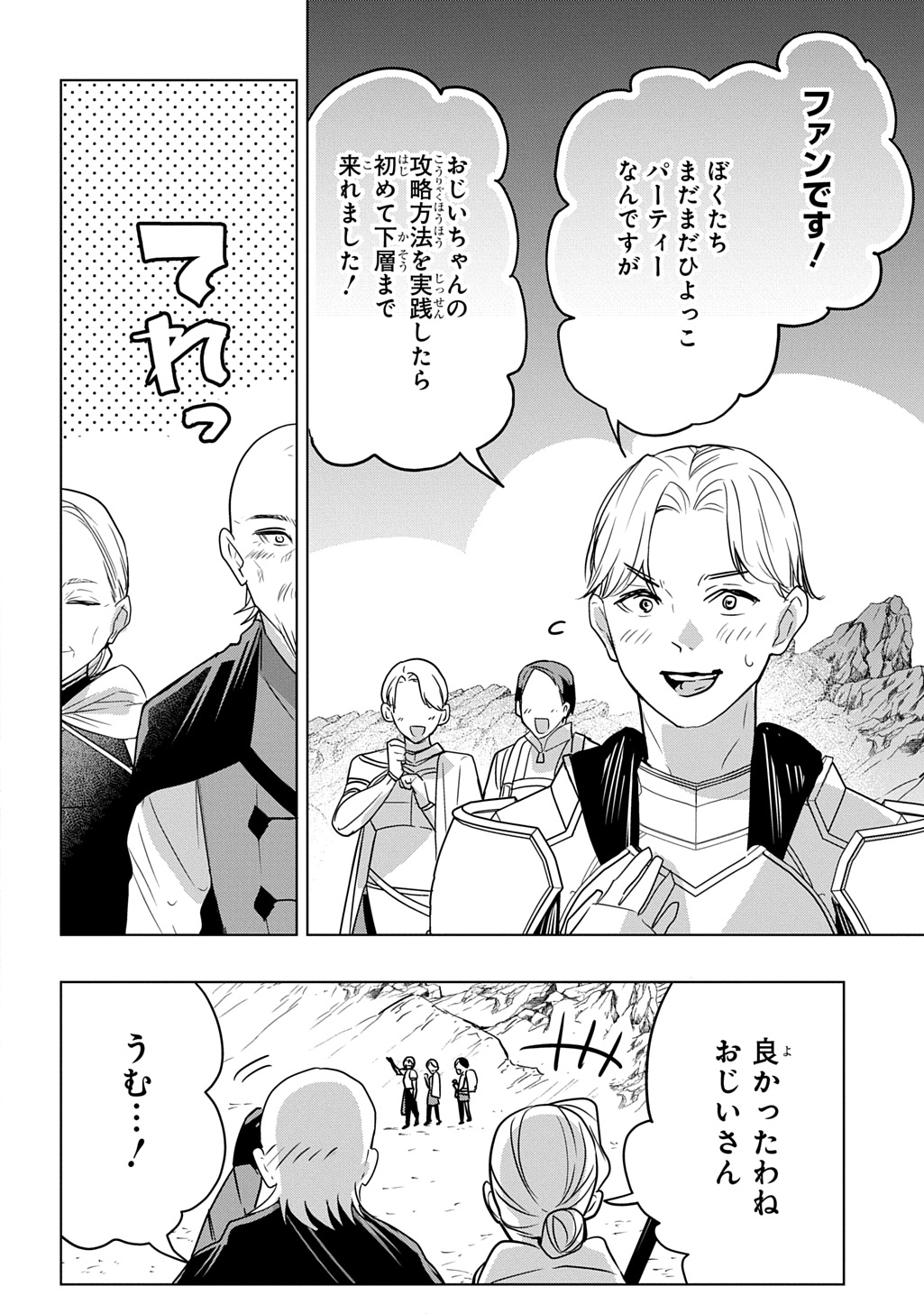 Moto Tansakusha no Ojiichan Chapter 12.1 2ページ