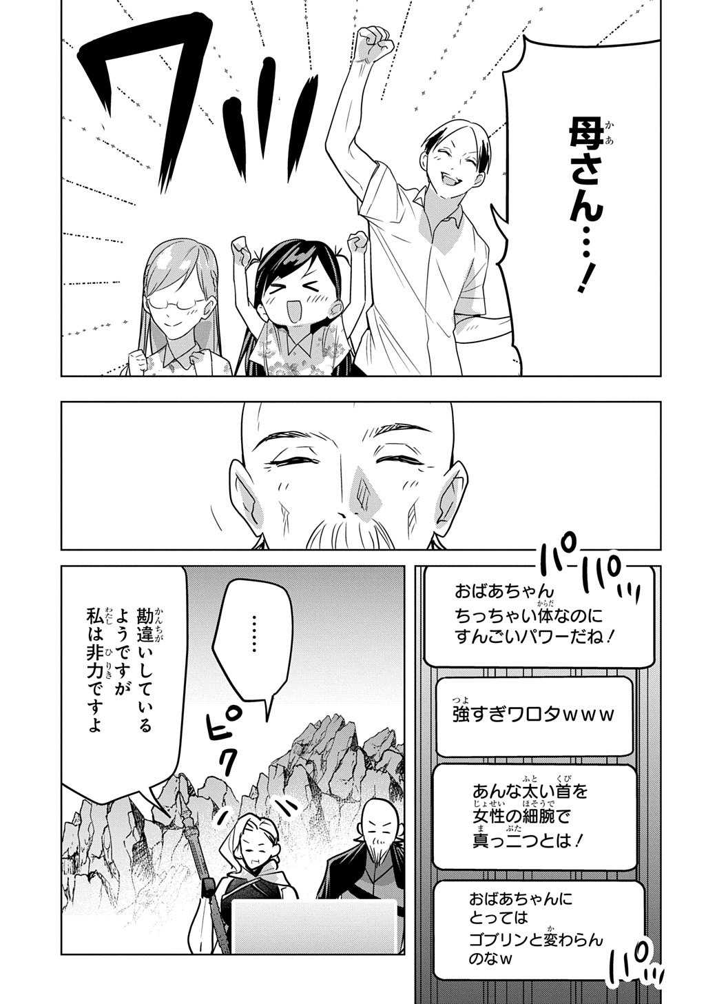 Moto Tansakusha no Ojiichan Chapter 12.1 11ページ