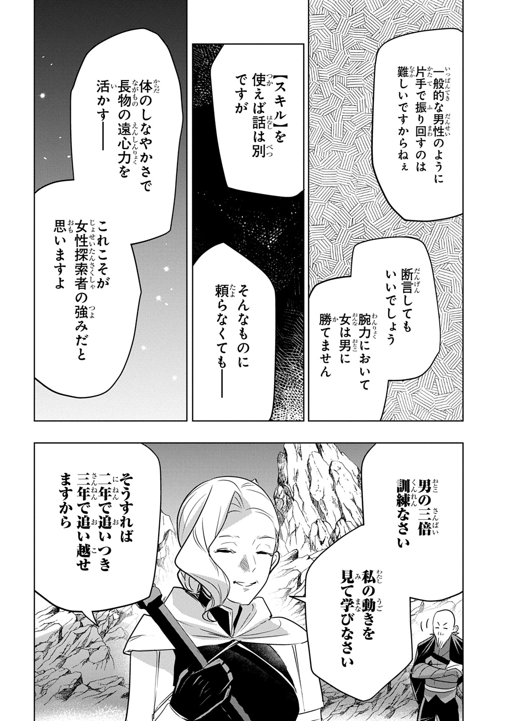 Moto Tansakusha no Ojiichan Chapter 12.1 12ページ