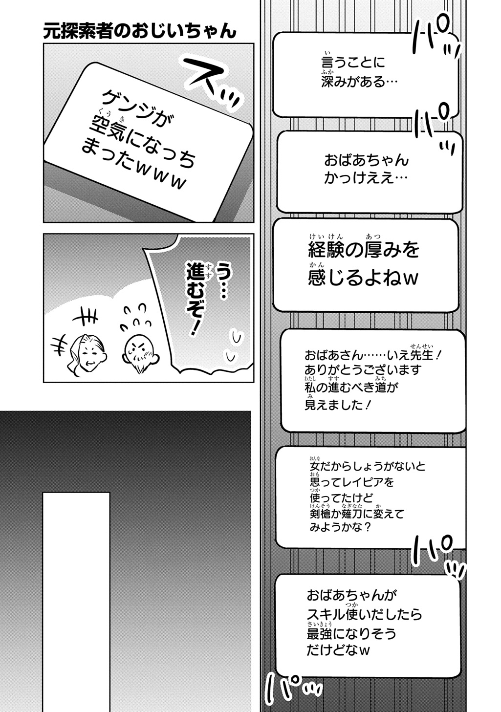 Moto Tansakusha no Ojiichan Chapter 12.1 13ページ